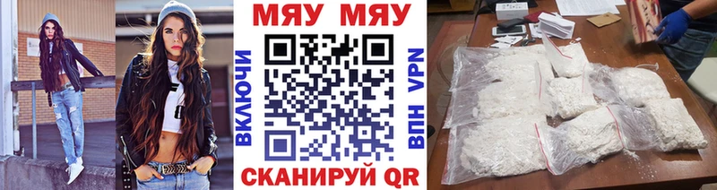 МЯУ-МЯУ кристаллы  Орск 